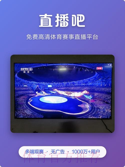 免费下载世界杯直播APP